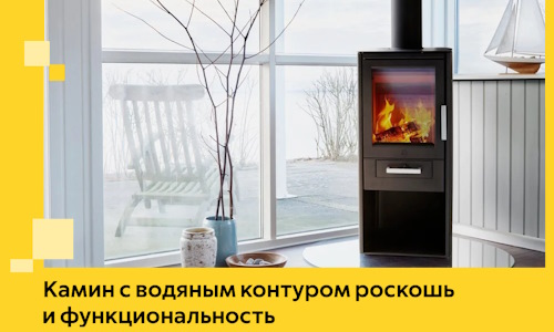 Камин с водяным контуром роскошь и функциональность в Саяногорске